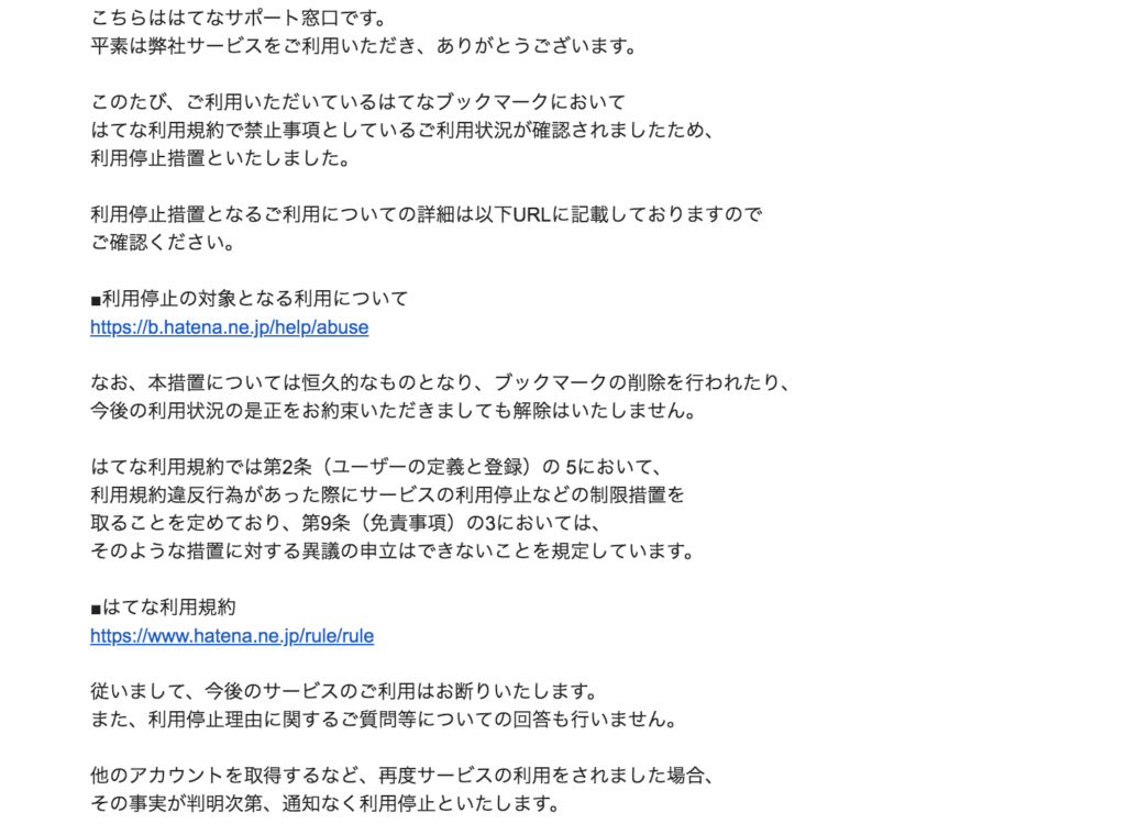 はてなブックマークのご利用につきまして