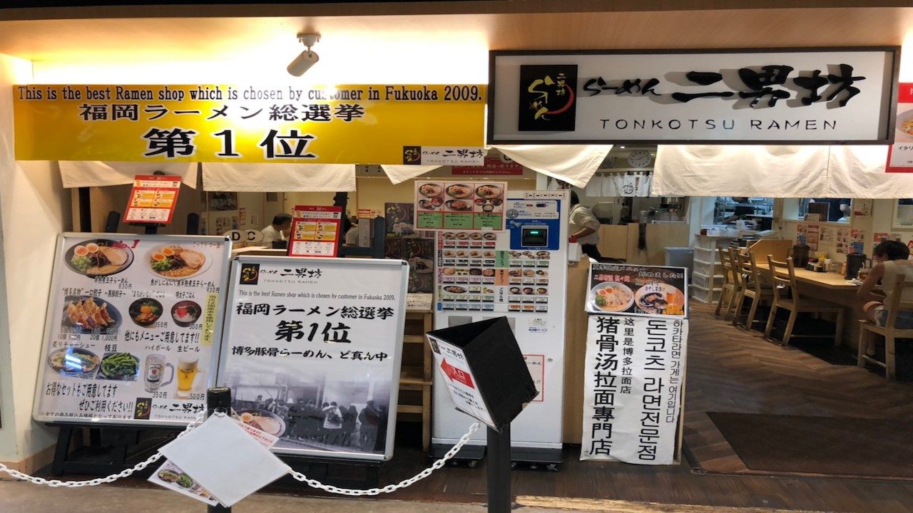 らーめん二男坊