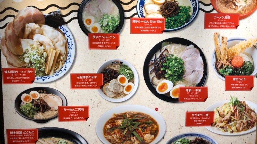 博多筑紫口「博多めん街道」のおすすめラーメン8選