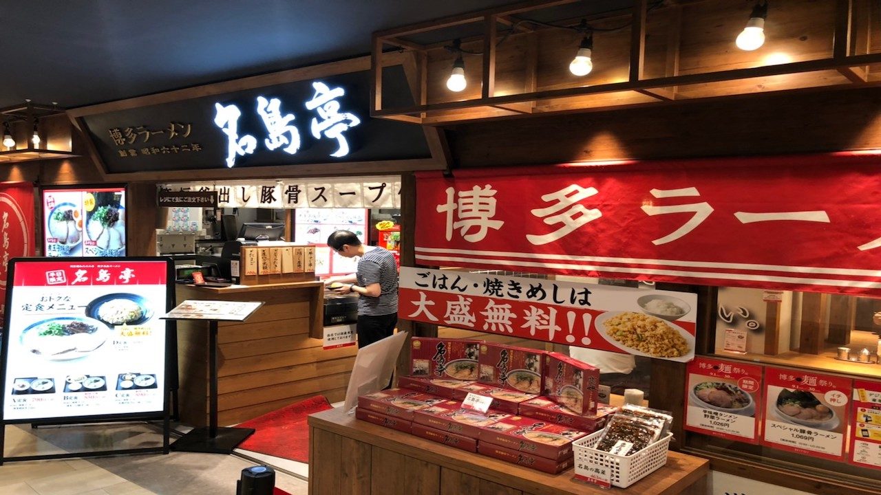 名島亭