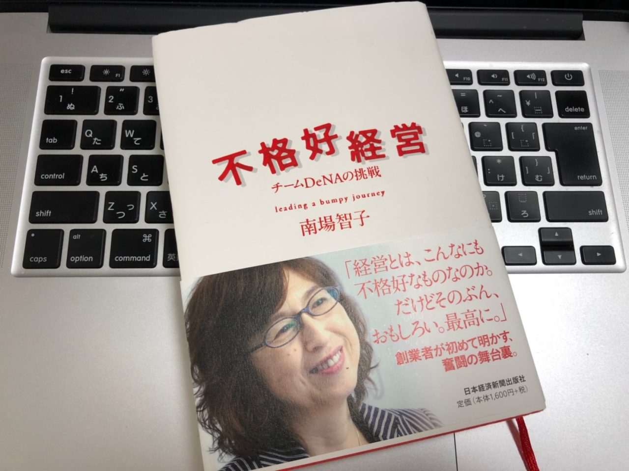 書評 不格好経営 チームdenaの挑戦 を読んだ感想を読んだ感想 そらいろブログ
