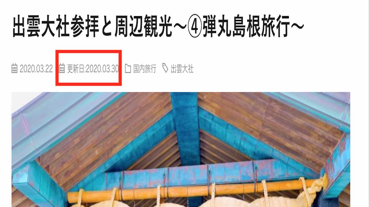 【超簡単】WordPressでブログ記事の日付を「最終更新日」に変更する方法