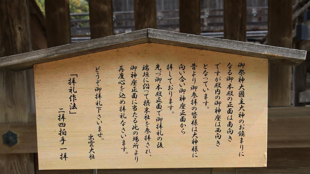 出雲大社拝礼方法は二拝四拍手