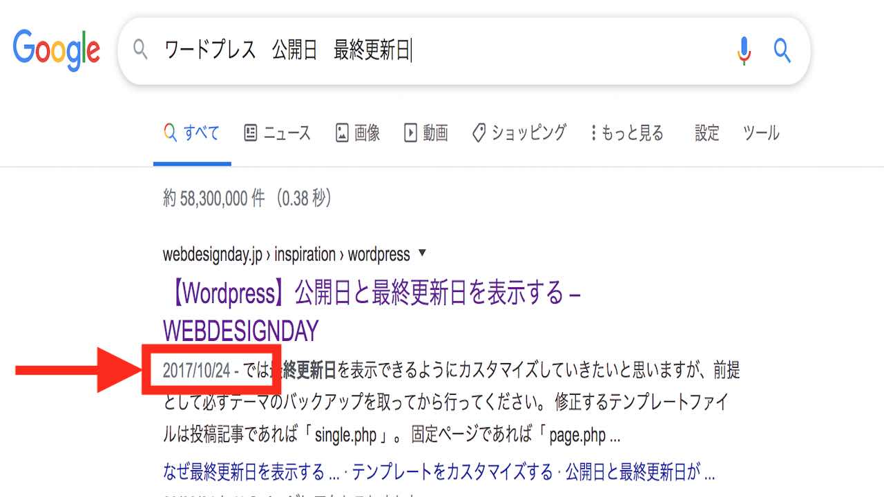 検索結果で更新日が最近だとユーザーが閲覧しやすくなる