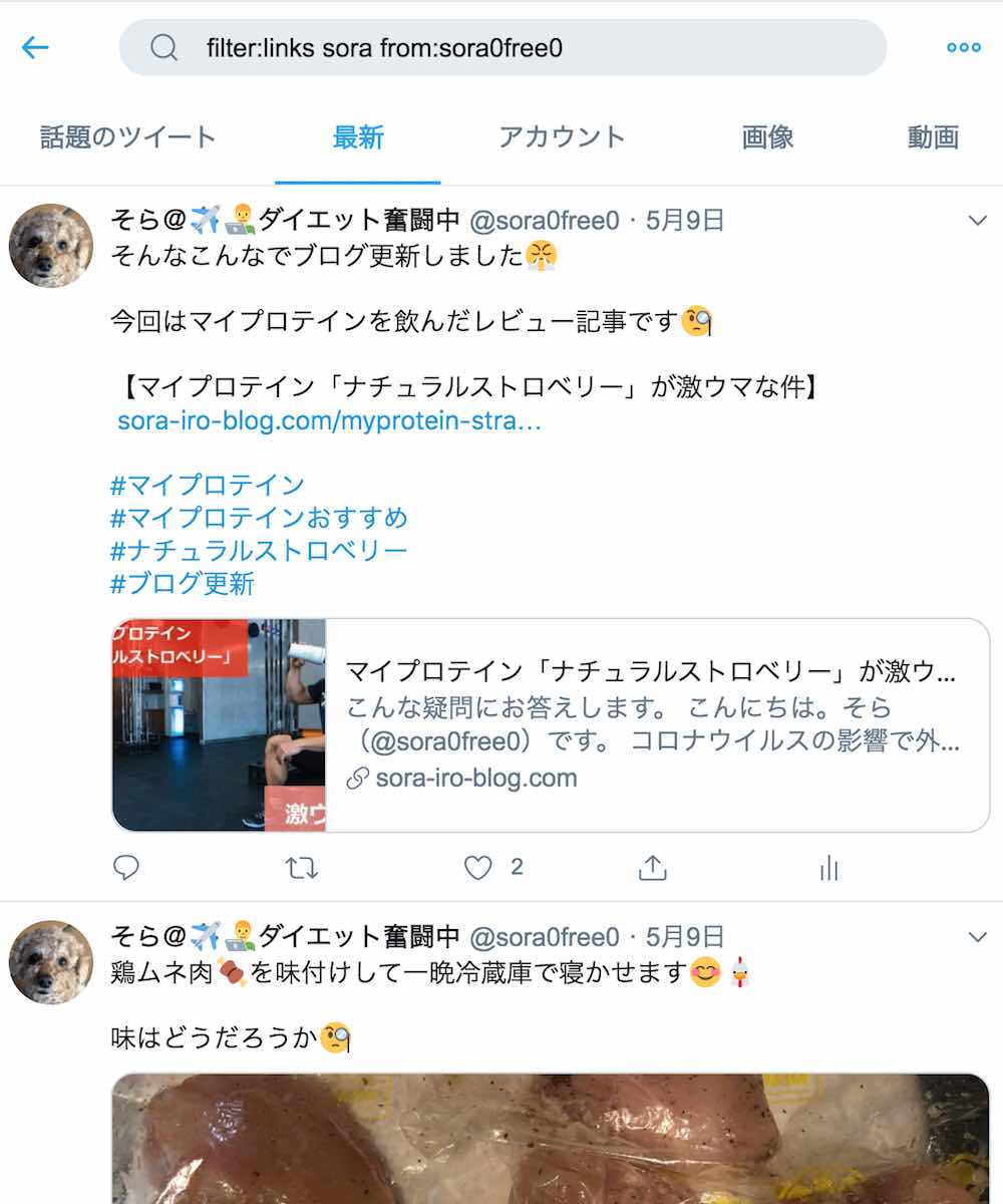 Twitterで情報収集するためのおすすめ検索方法まとめ そらいろブログ