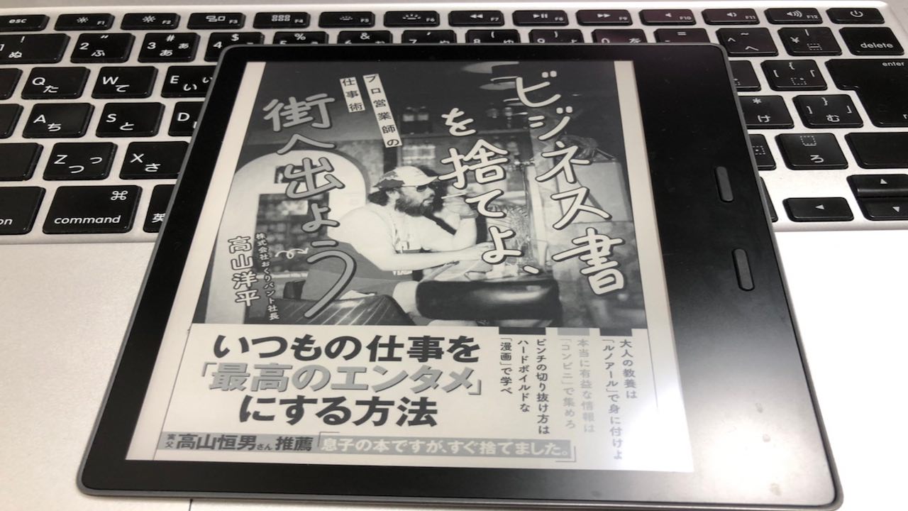 営業マンおすすめ本 ビジネス書を捨てよ 街へ出ようプロ営業師の仕事術 そらいろブログ