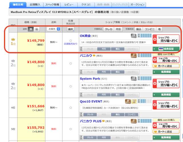 最新のmacbookを格安で購入する方法 口コミで評判がよかった オーケー商会 で購入しよう Webマーケティング攻略クエスト