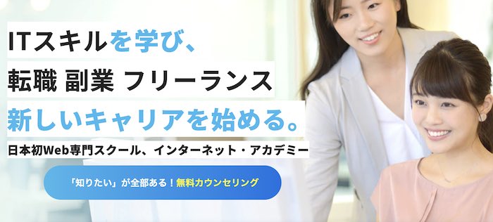 インターネット・アカデミー【Webサイト運用とマーケティングのノウハウ】