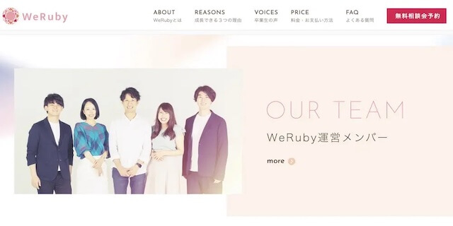 WeRuby(ウィルビー)女子大生のためのWebマーケティングスクール
